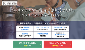 ビルメンテナンス業