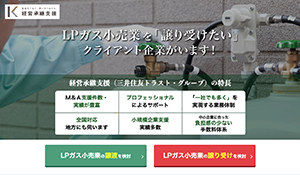 LPガス小売業